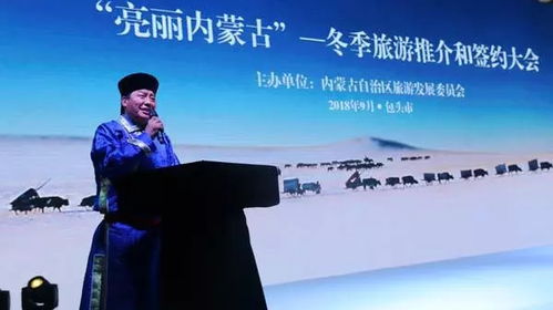 旅博会点燃冬季旅游热情 亮丽内蒙古举办冬季旅游推介与签约大会，聚焦入境旅游新突破