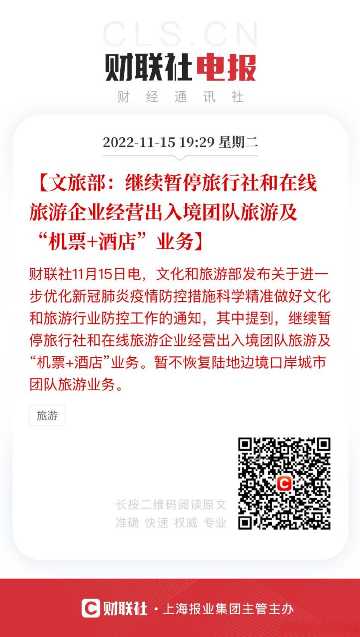 旅行社出入境团队旅游及“机票+酒店”业务继续暂停，入境旅游业务全面收紧